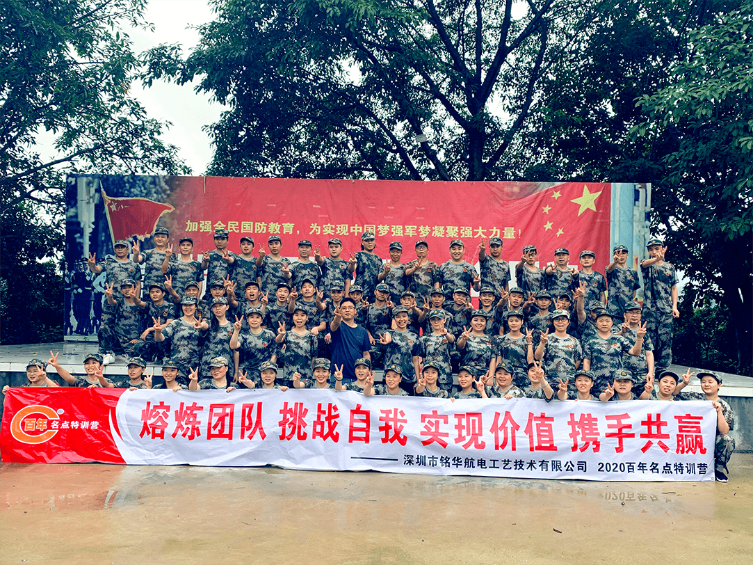 銘華航電 第二期體驗(yàn)式拓展紀(jì)實(shí)，共鑄小銘云平臺(tái)